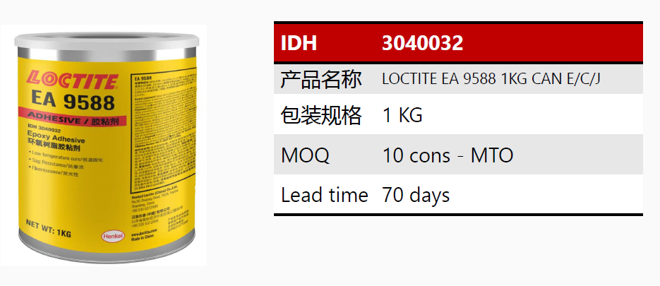 Loctite9588 单组分加热固化胶 防退磁工业结构胶